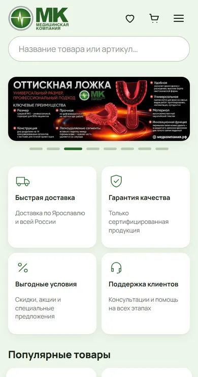 Мобильная версия магазина