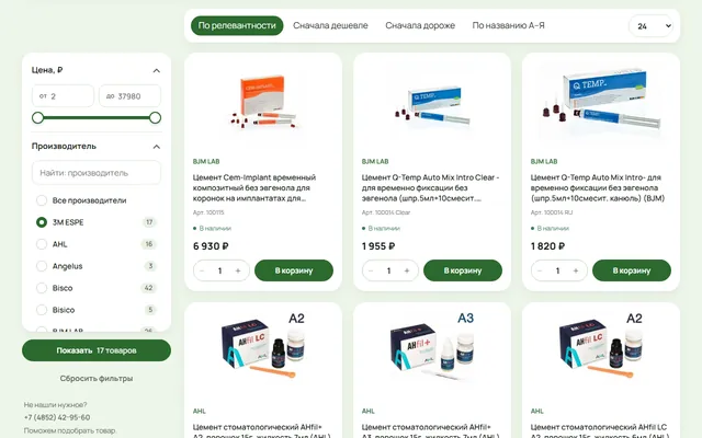 Поиск: фильтр сразу показывает число подходящих товаров