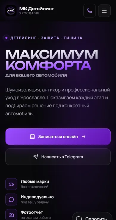 Мобильная версия: «Позвонить» и «Записаться» всегда под рукой